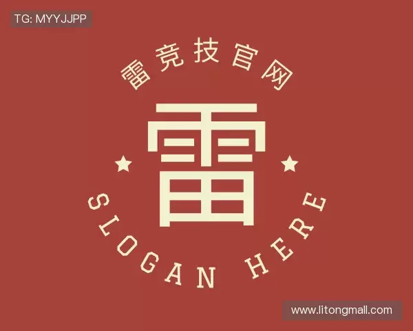 介绍雷竞技官网