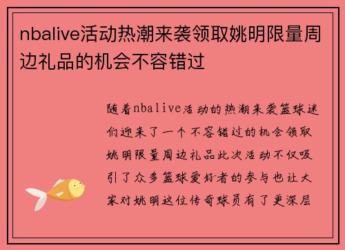 nbalive活动热潮来袭领取姚明限量周边礼品的机会不容错过