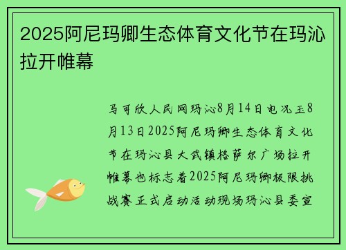2025阿尼玛卿生态体育文化节在玛沁拉开帷幕